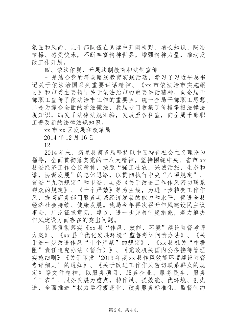 XX年度全民科学素质工作总结 _第2页