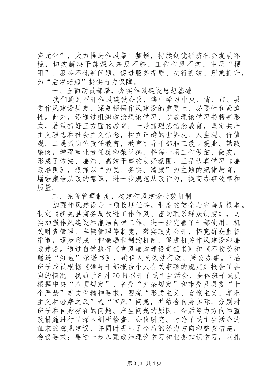 XX年度全民科学素质工作总结 _第3页