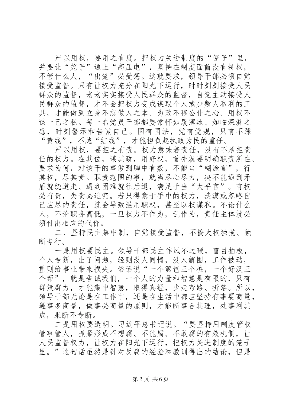 严以用权体会心得两篇_第2页