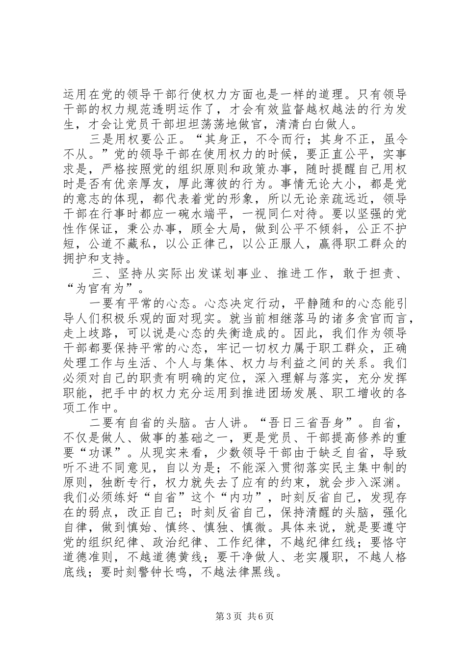 严以用权体会心得两篇_第3页