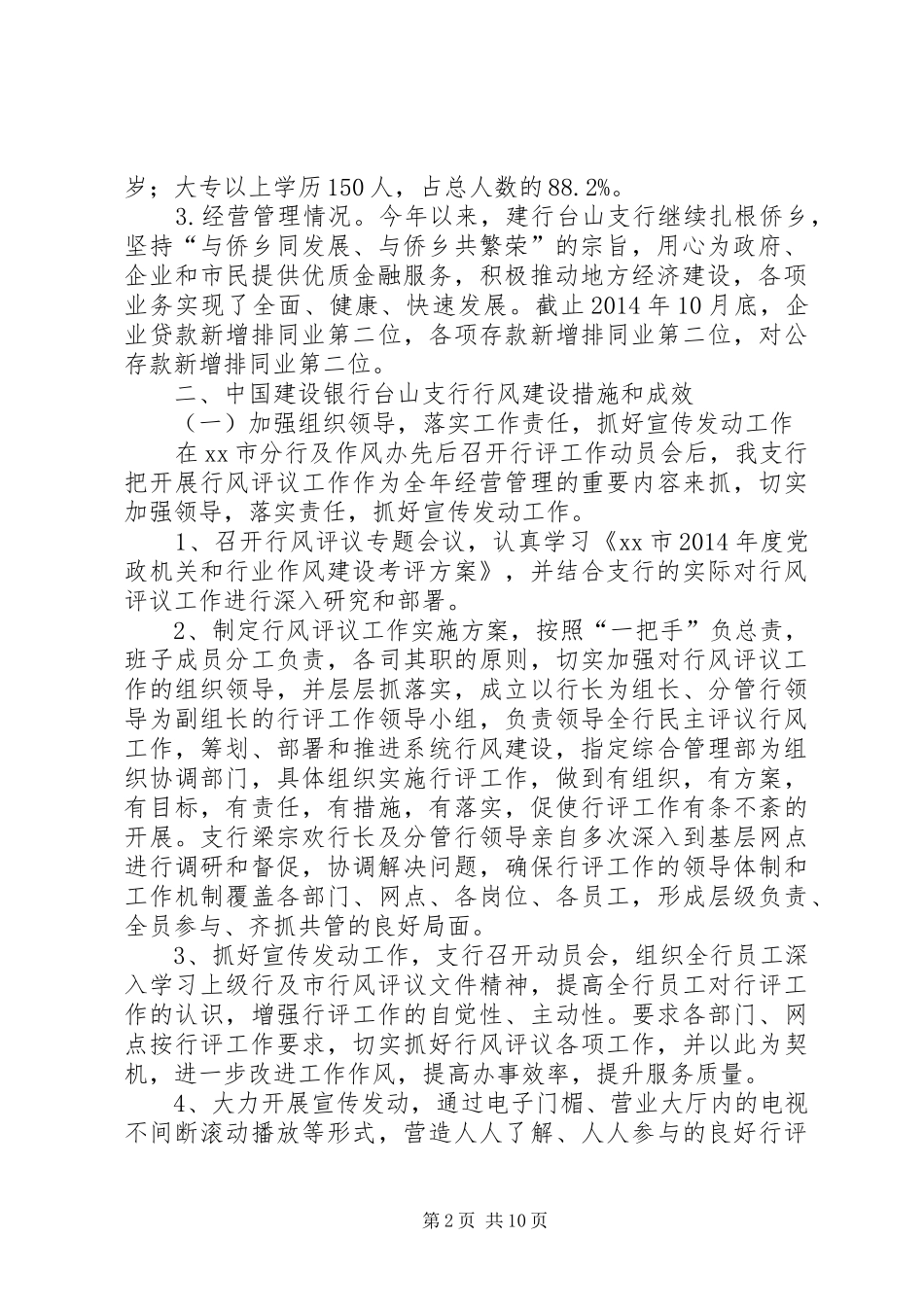 XX年建行行业作风建设工作总结 _第2页