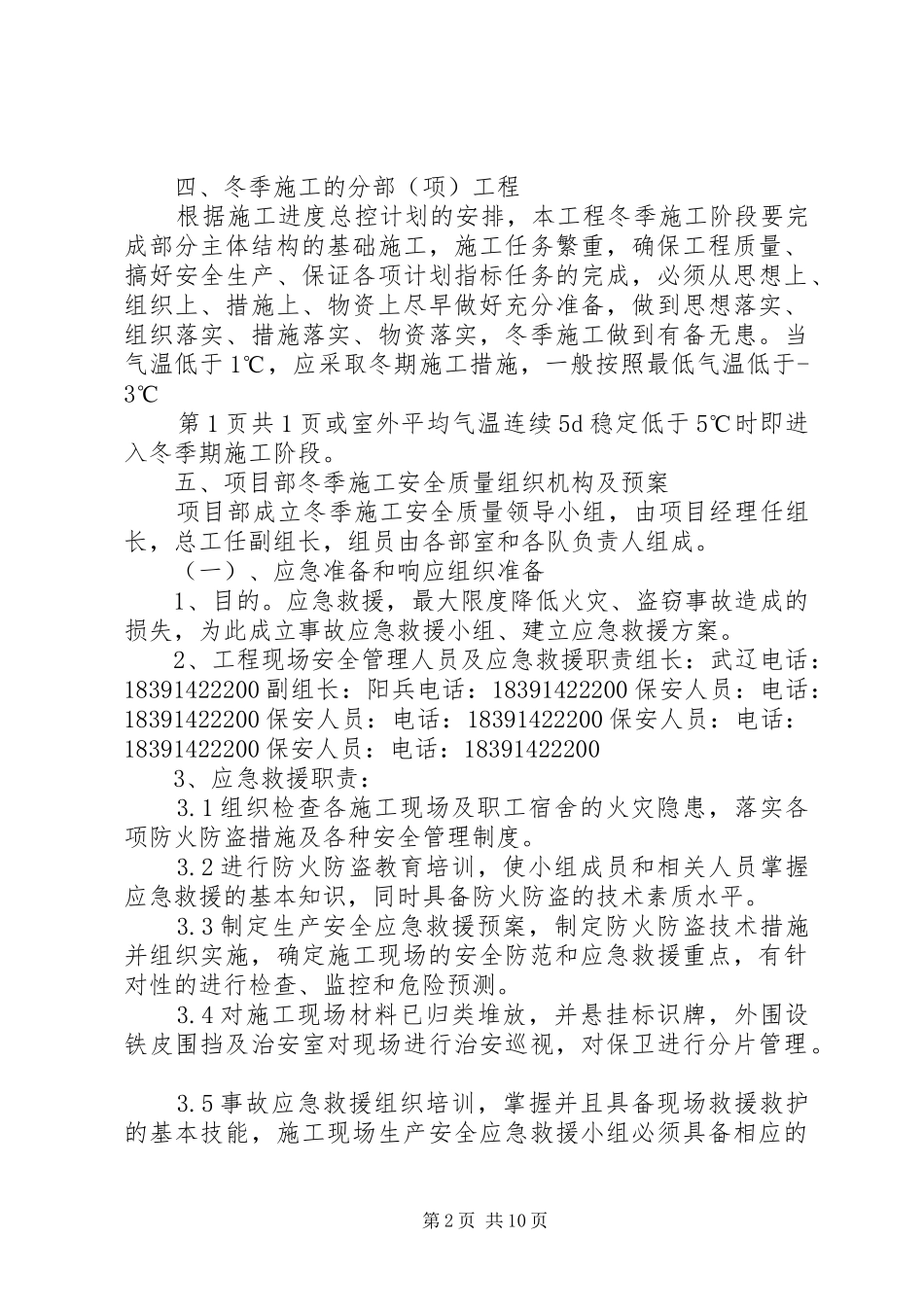 129防火防盗活动总结 _第2页