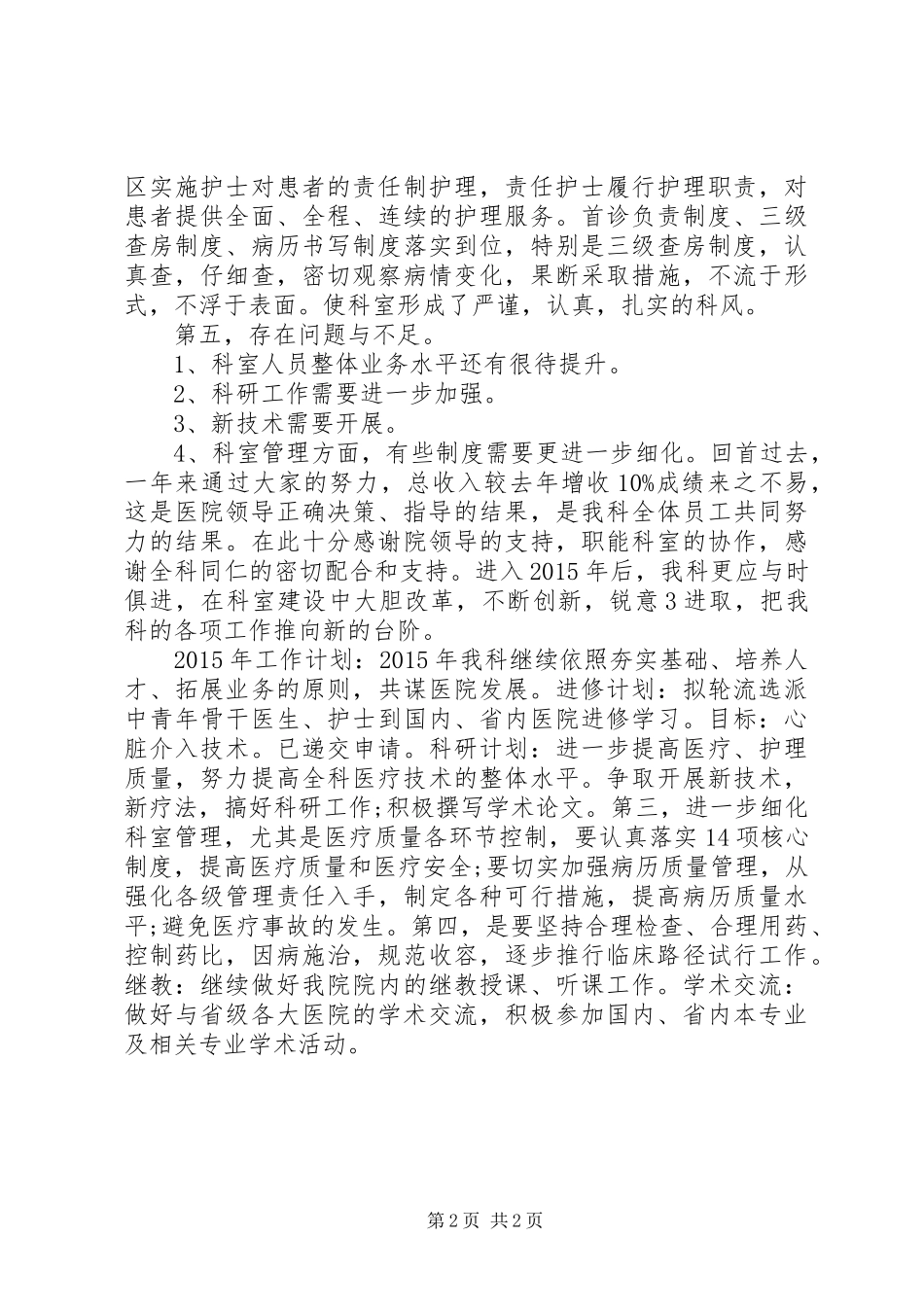 XX年内科年终个人总结报告 _第2页