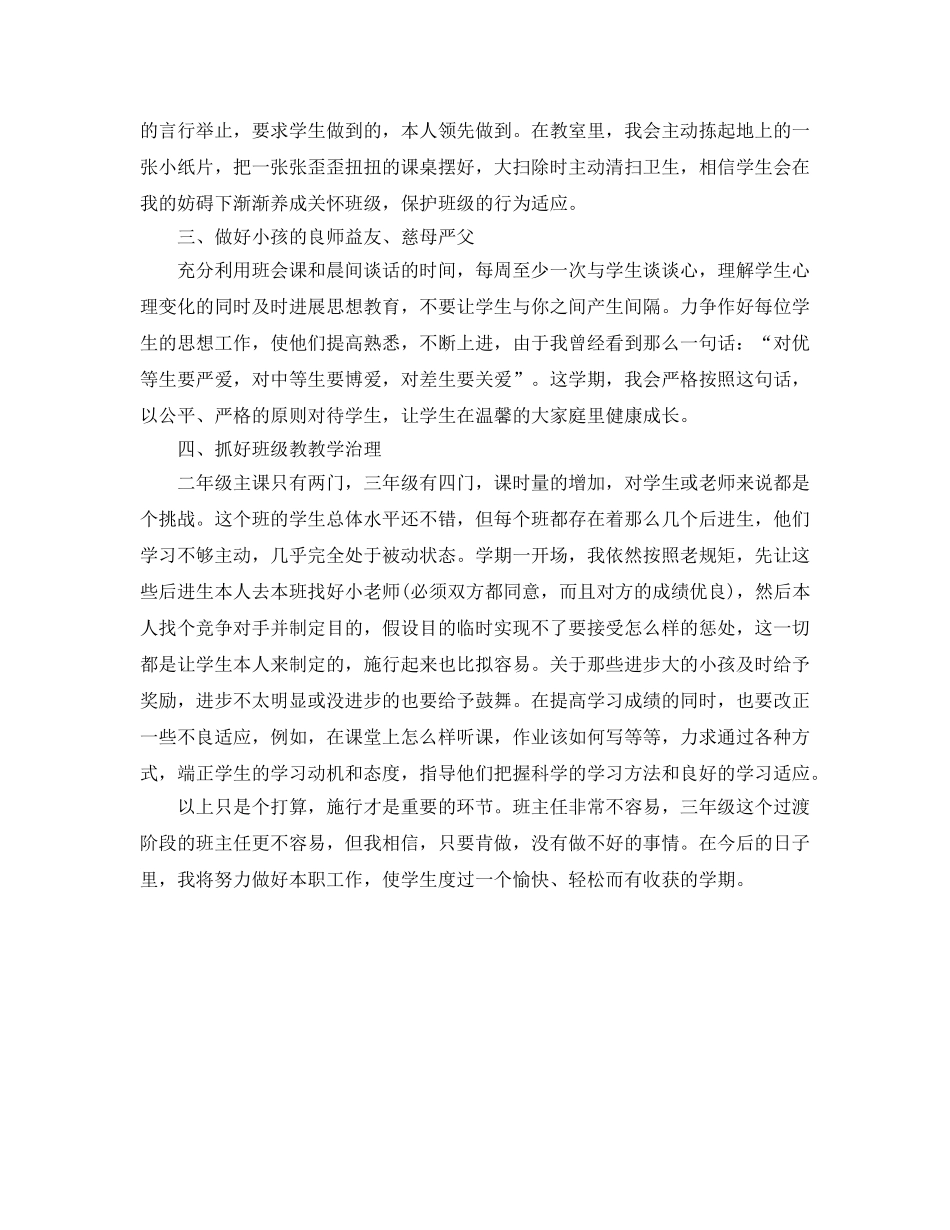 新学期三年级班主任工作参考计划(1) _第2页