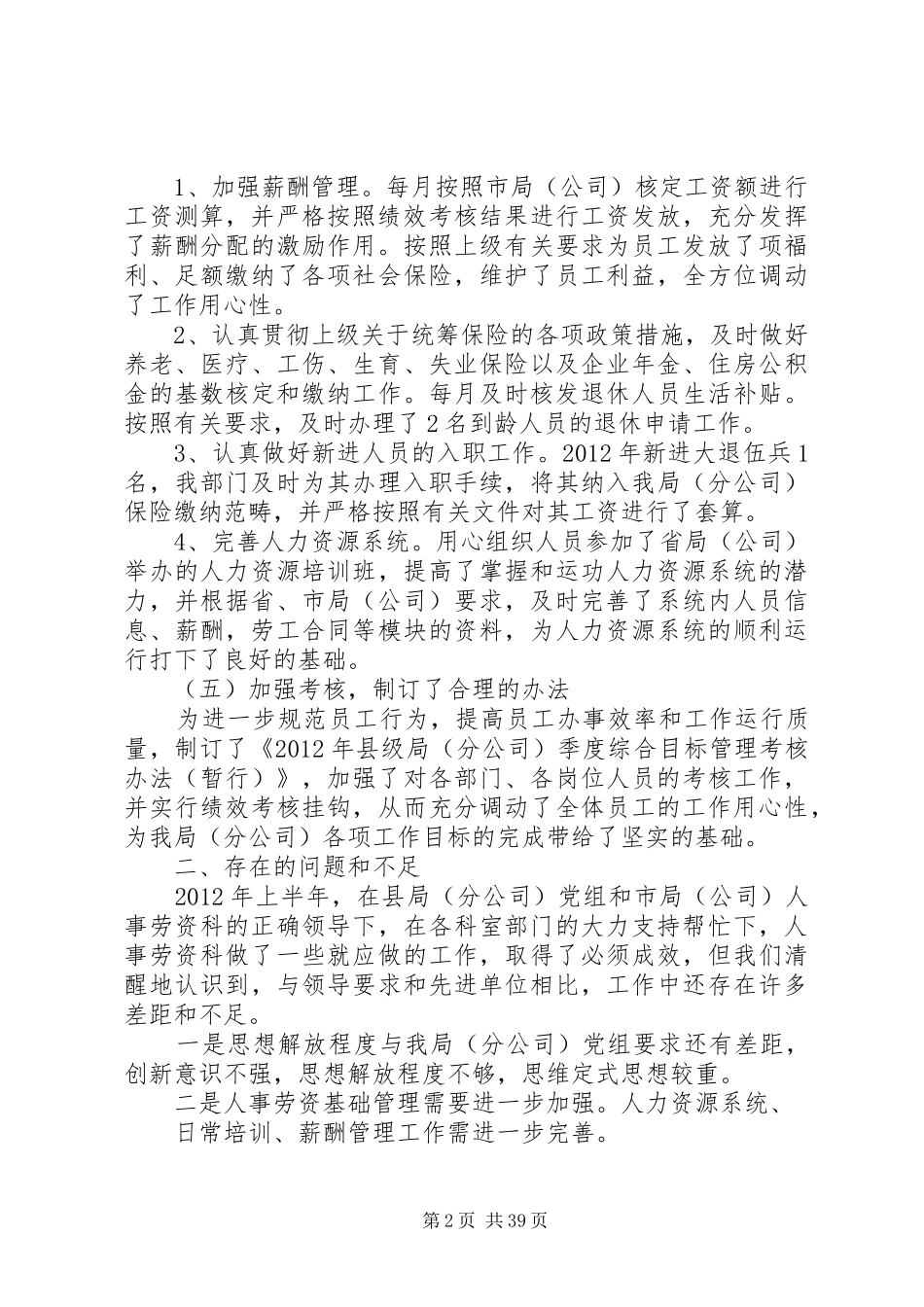 20XX年最新劳资员工作总结范文大全_第2页