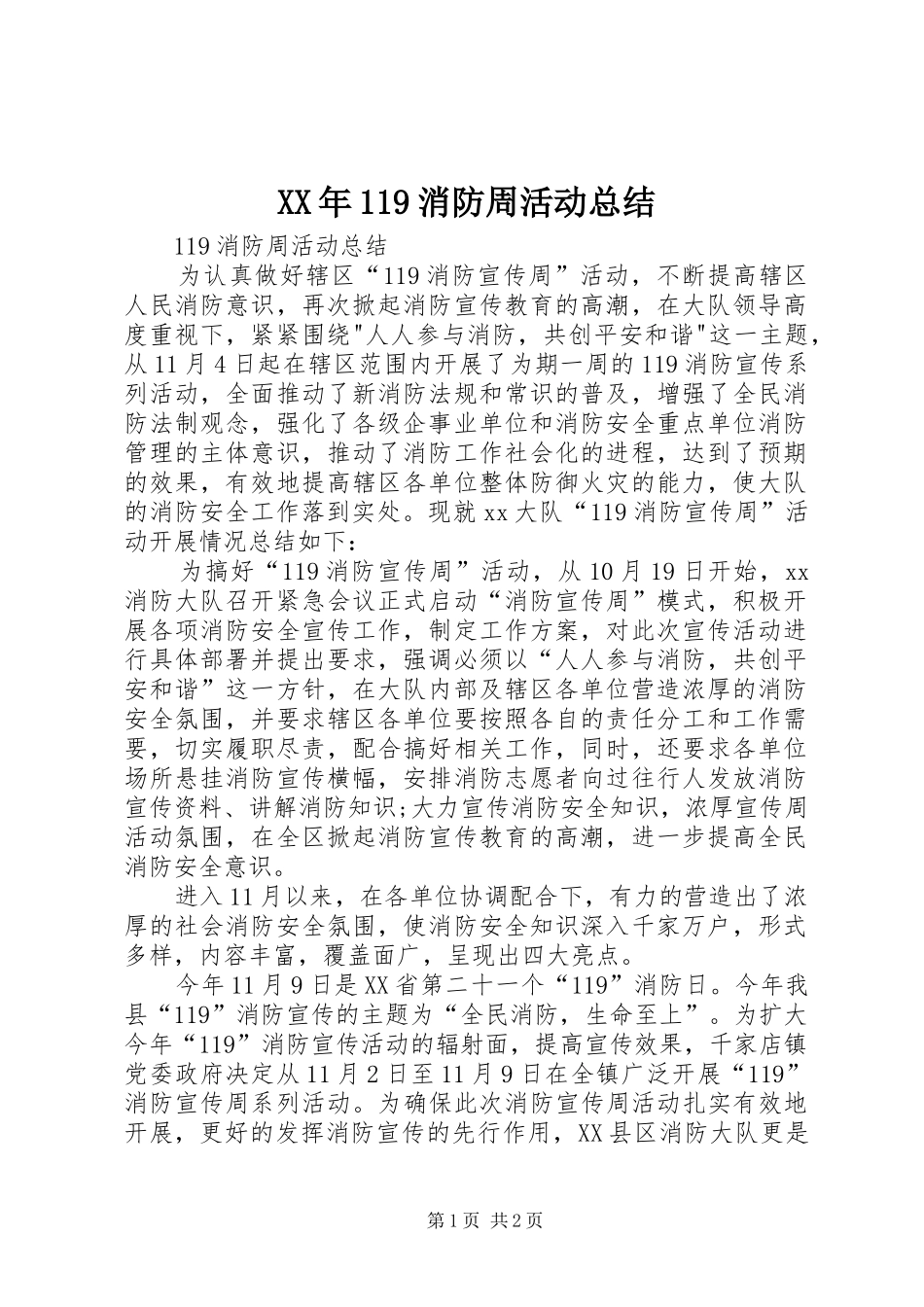 XX年119消防周活动总结 _第1页