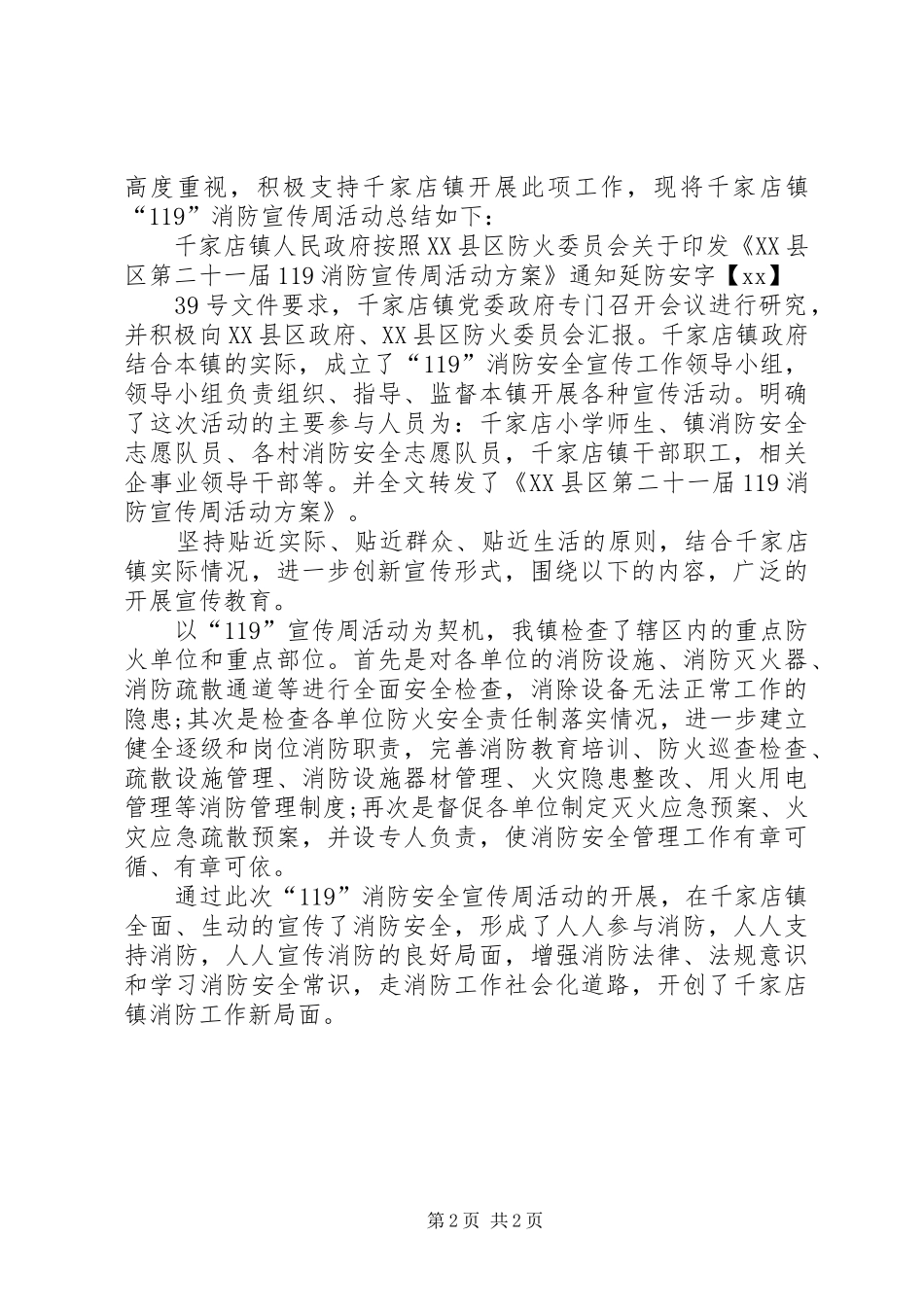 XX年119消防周活动总结 _第2页