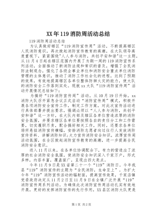 XX年119消防周活动总结 