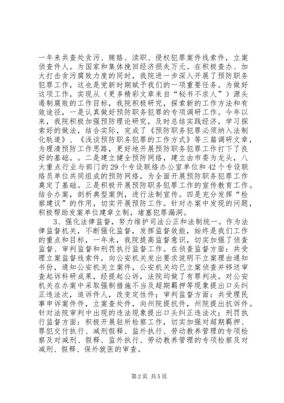 XX市人民检察院领导班子年度工作总结 _第2页