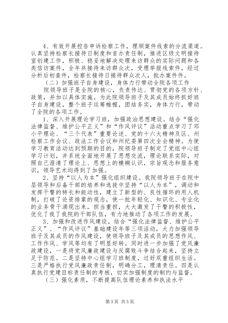 XX市人民检察院领导班子年度工作总结 _第3页