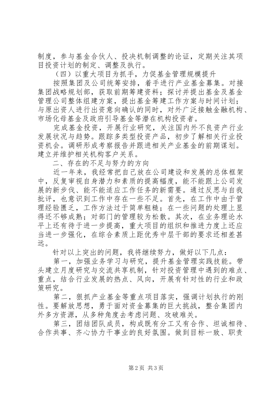 202X年基金行业个人工作总结_第2页