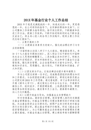 202X年基金行业个人工作总结
