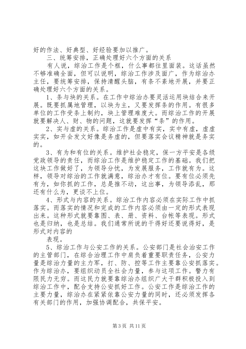 综治工作体会心得_第3页