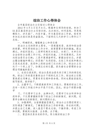 综治工作体会心得