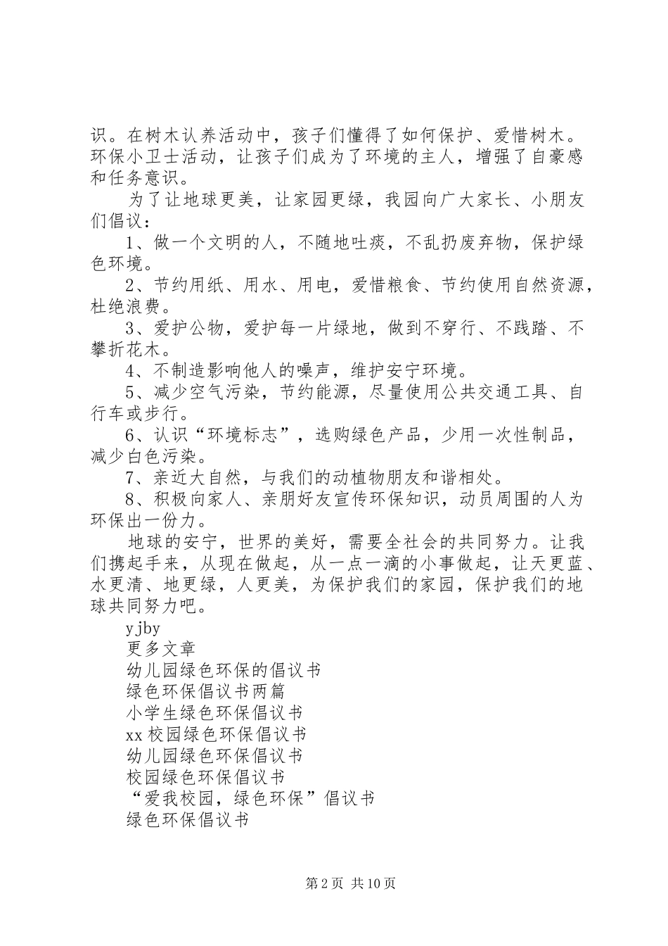 XX精选绿色环保倡议书两篇_第2页