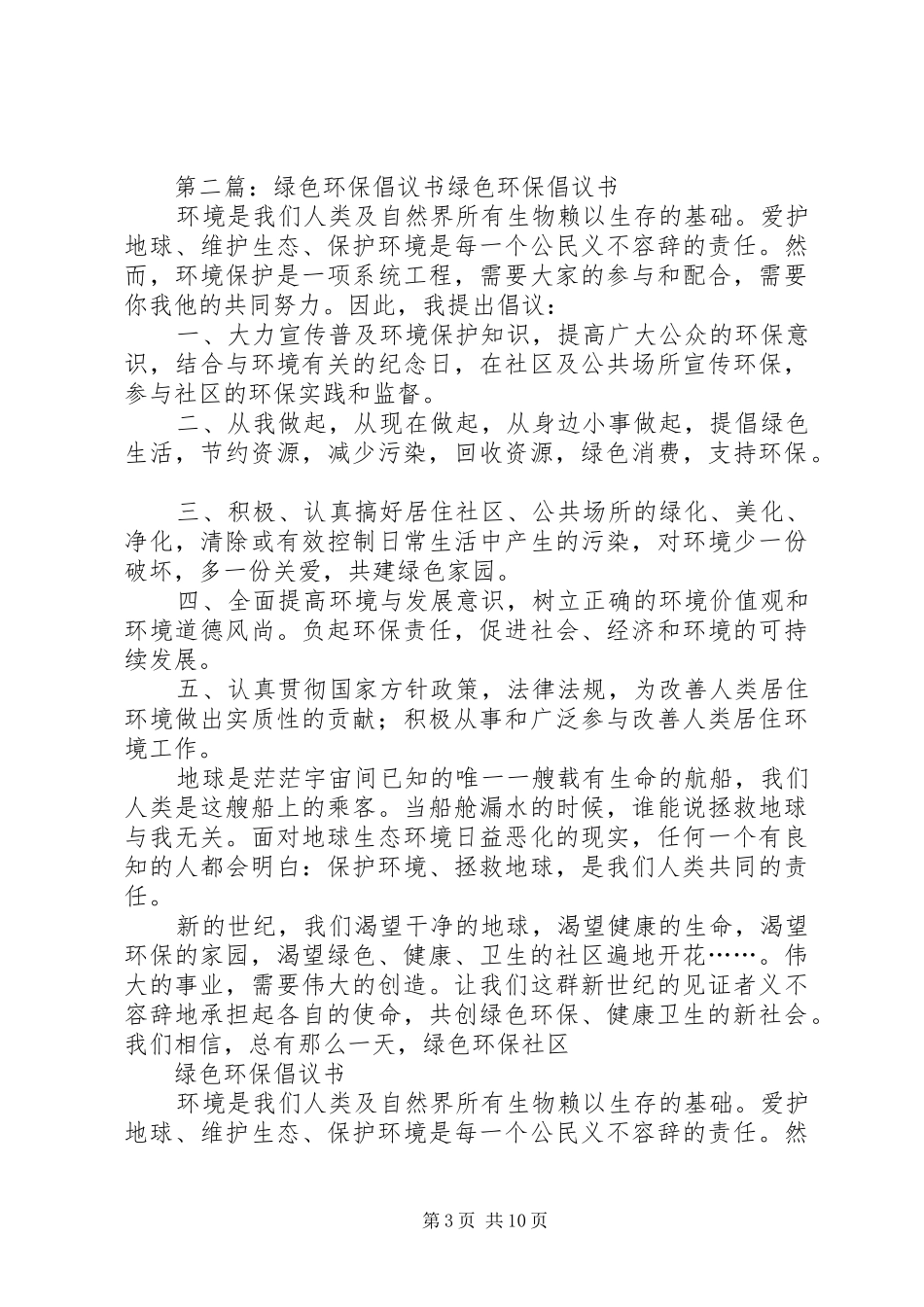 XX精选绿色环保倡议书两篇_第3页