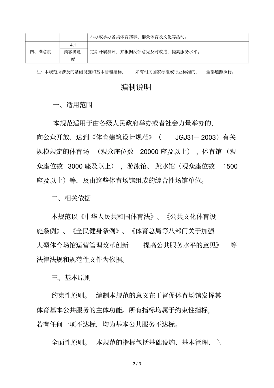 大型体育场馆基本公共服务规范_第2页
