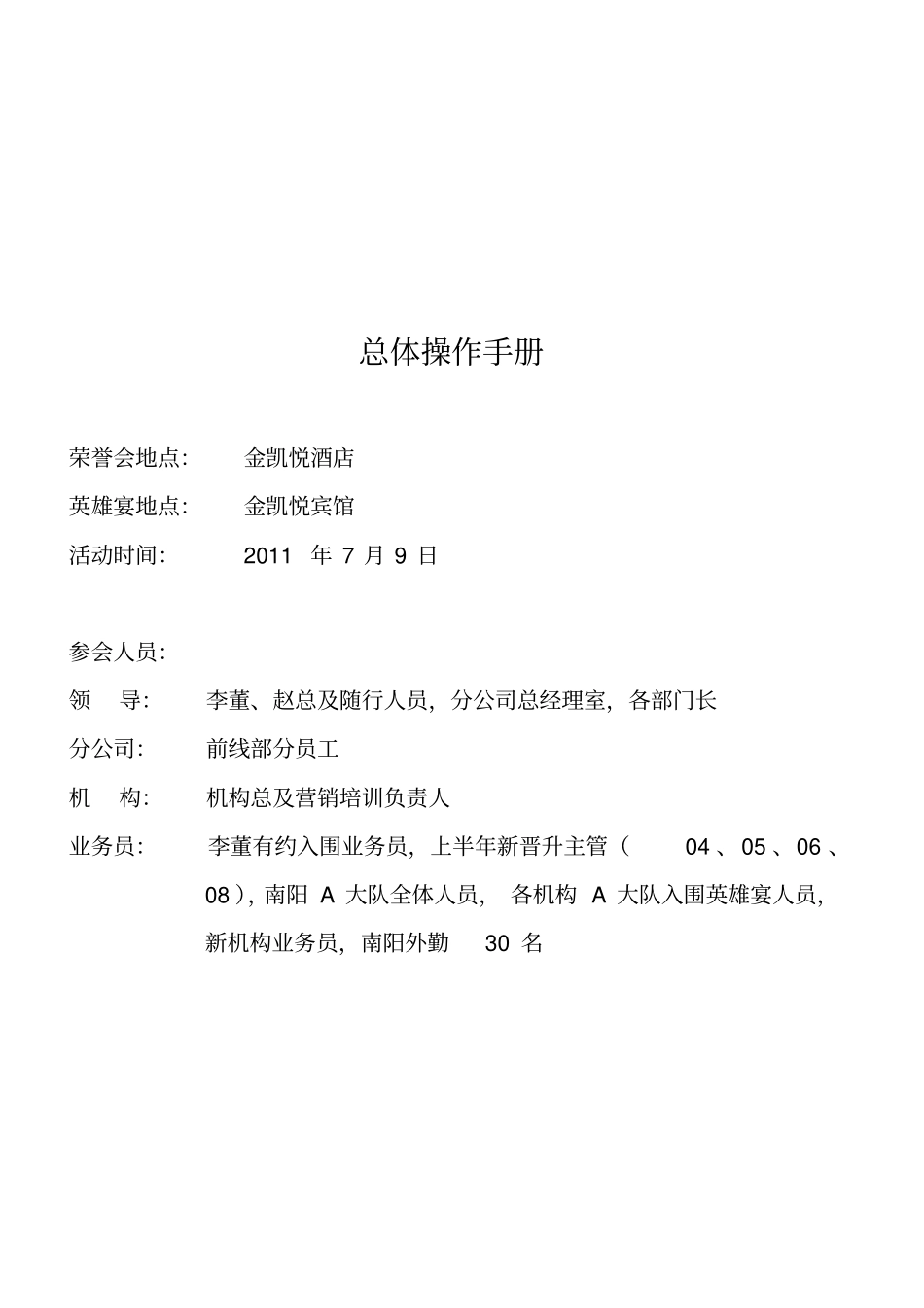 大型会议活动流程及操作手册32_第2页