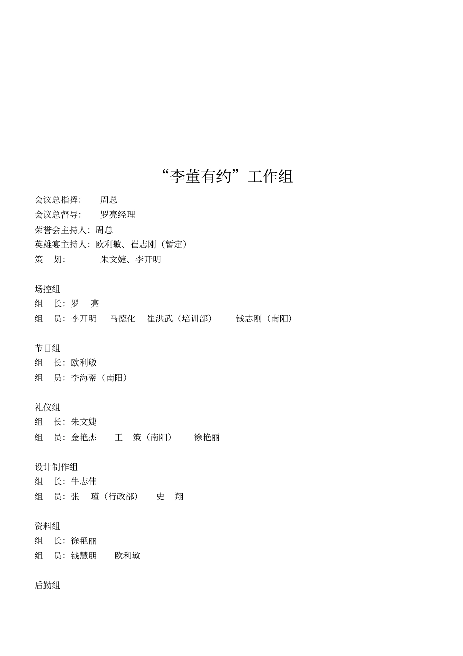 大型会议活动流程及操作手册32_第3页