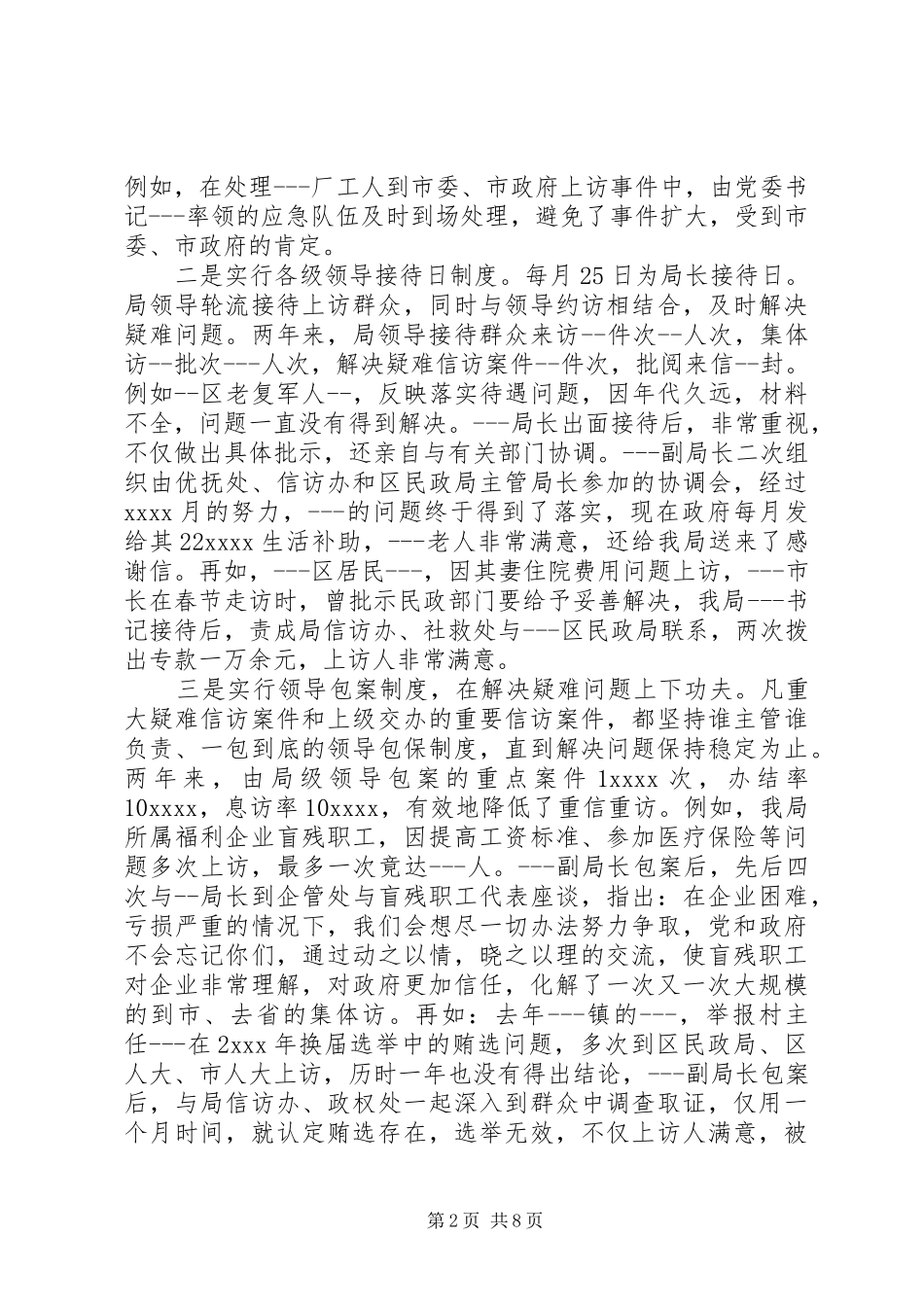XX年民政局信访工作总结范文 _第2页