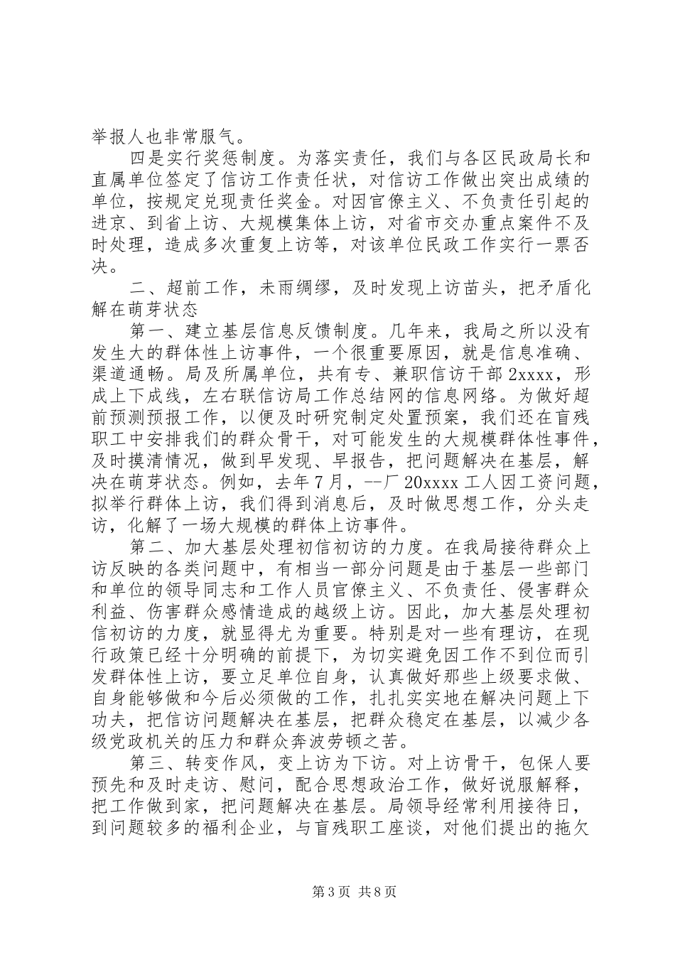 XX年民政局信访工作总结范文 _第3页