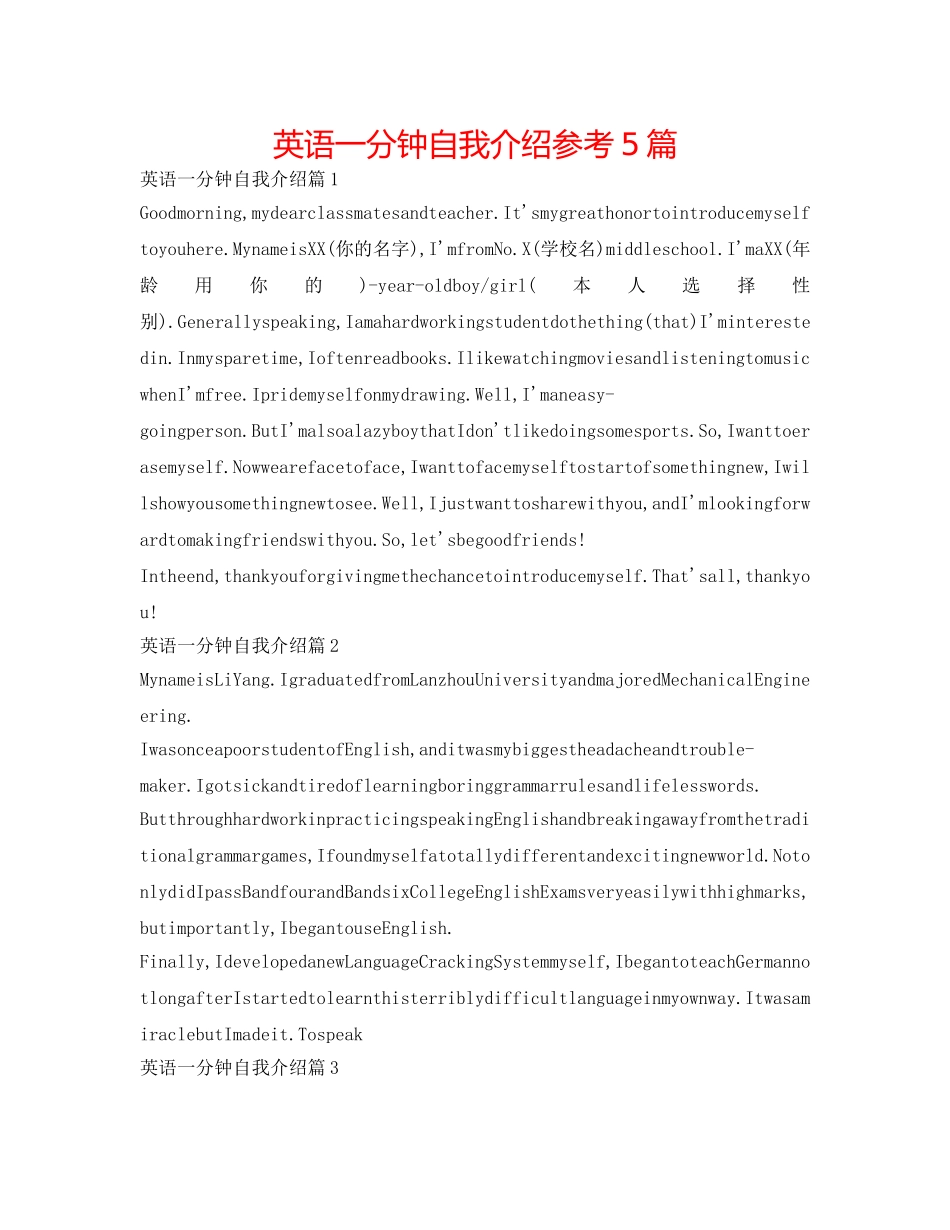 英语一分钟自我介绍参考5篇 _第1页