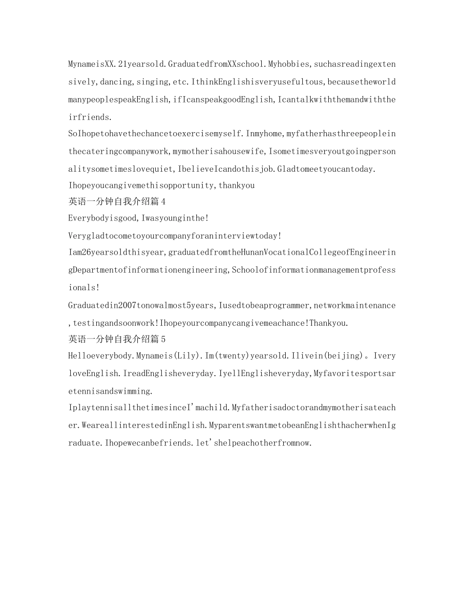 英语一分钟自我介绍参考5篇 _第2页
