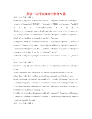 英语一分钟自我介绍参考5篇 
