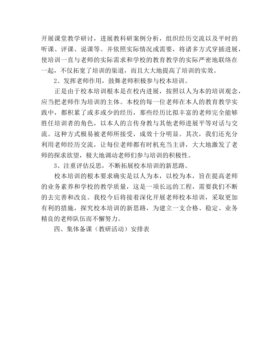 学年小学校本培训参考计划范文 _第2页