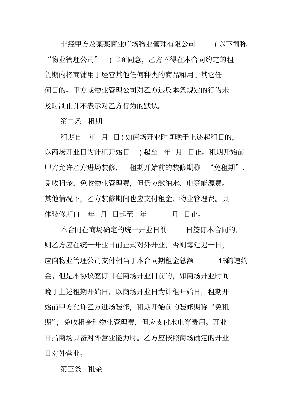 大型商场租赁合同范本_第2页