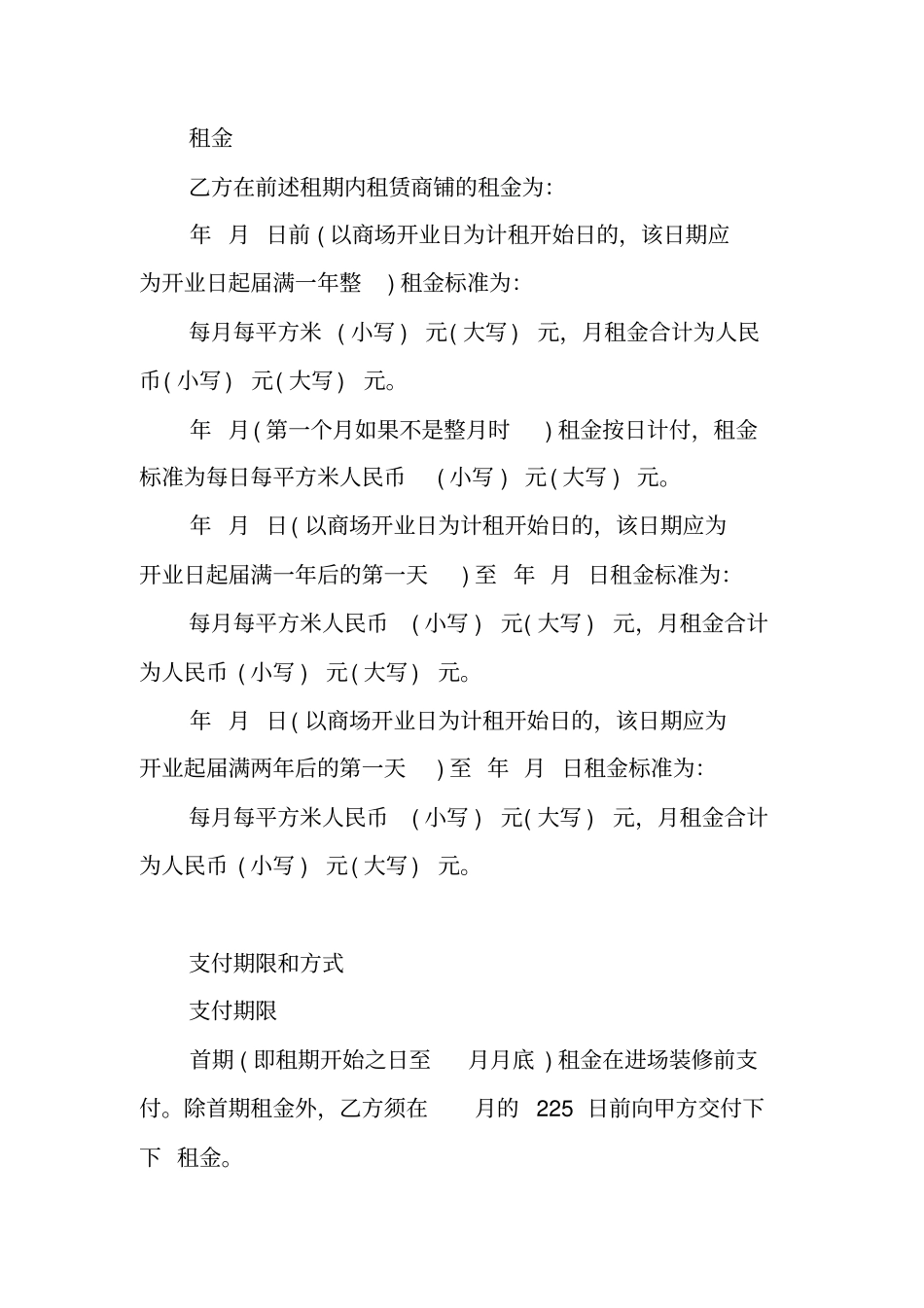 大型商场租赁合同范本_第3页