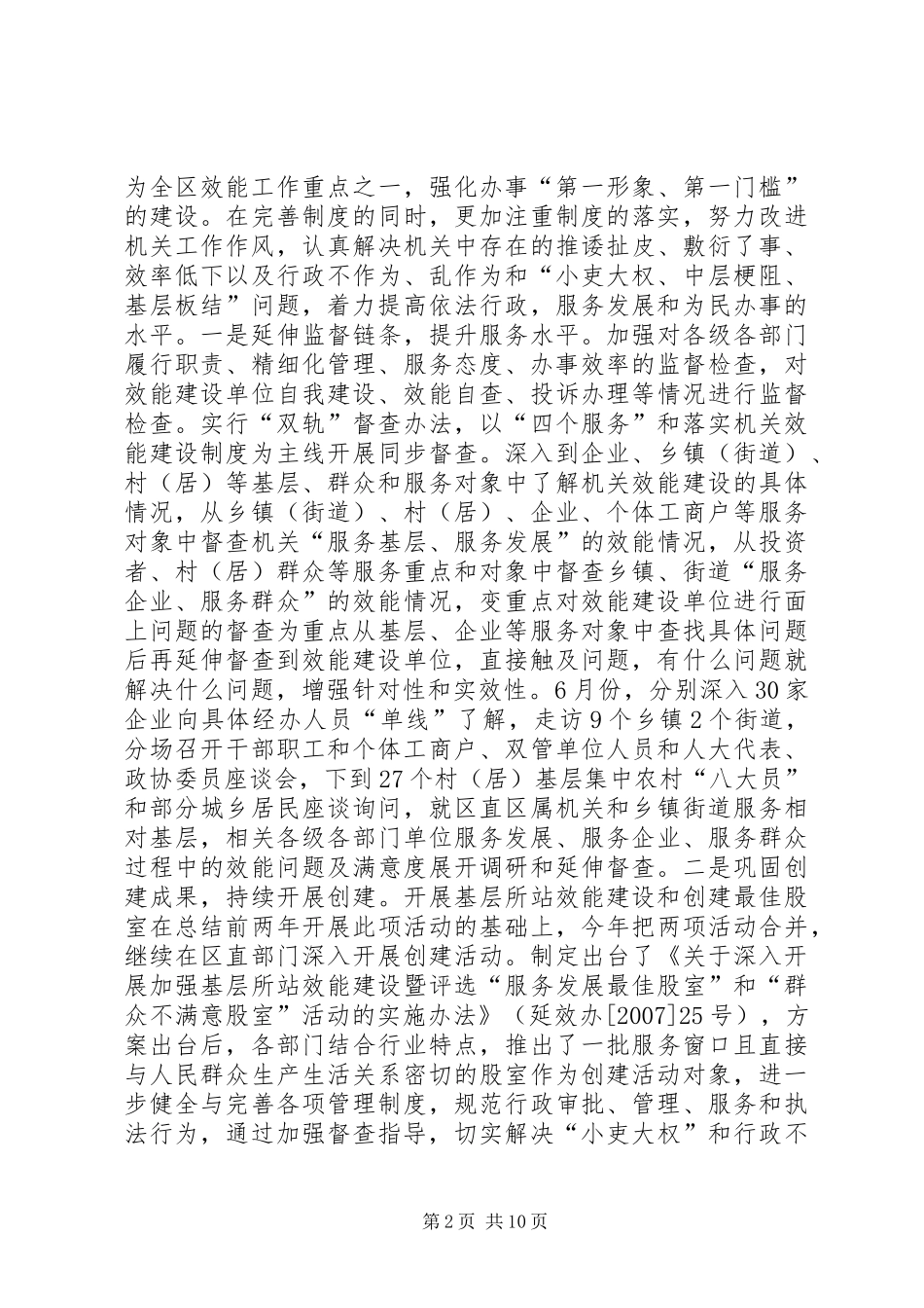 XX区20XX年度机关效能建设工作总结_第2页