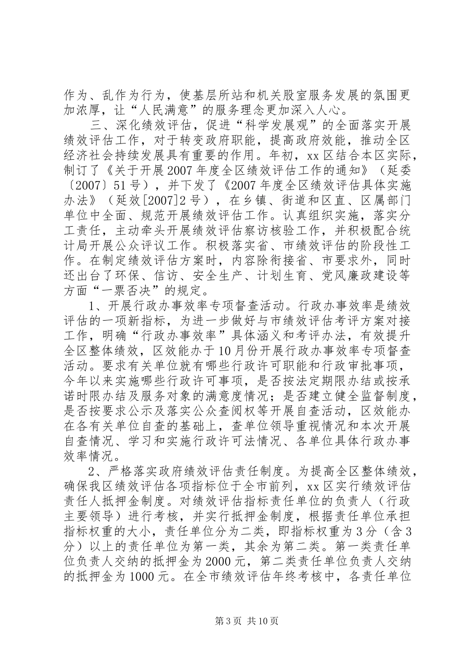 XX区20XX年度机关效能建设工作总结_第3页