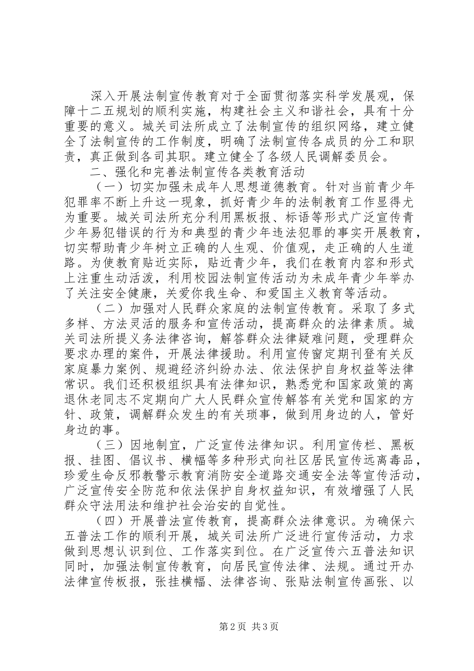 XX年司法所普法工作总结 _第2页