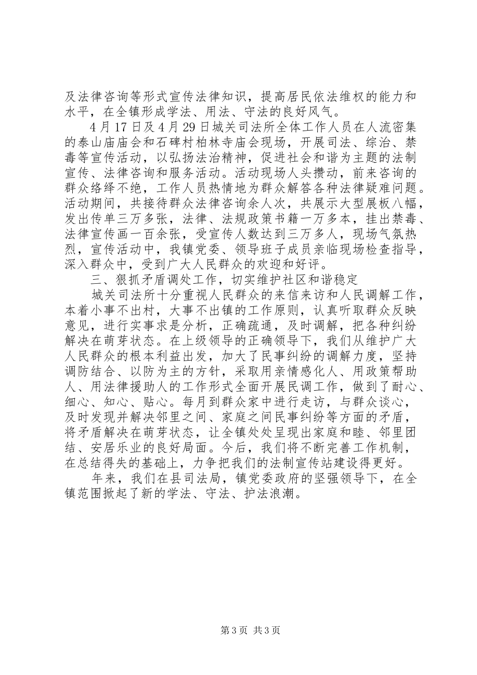 XX年司法所普法工作总结 _第3页