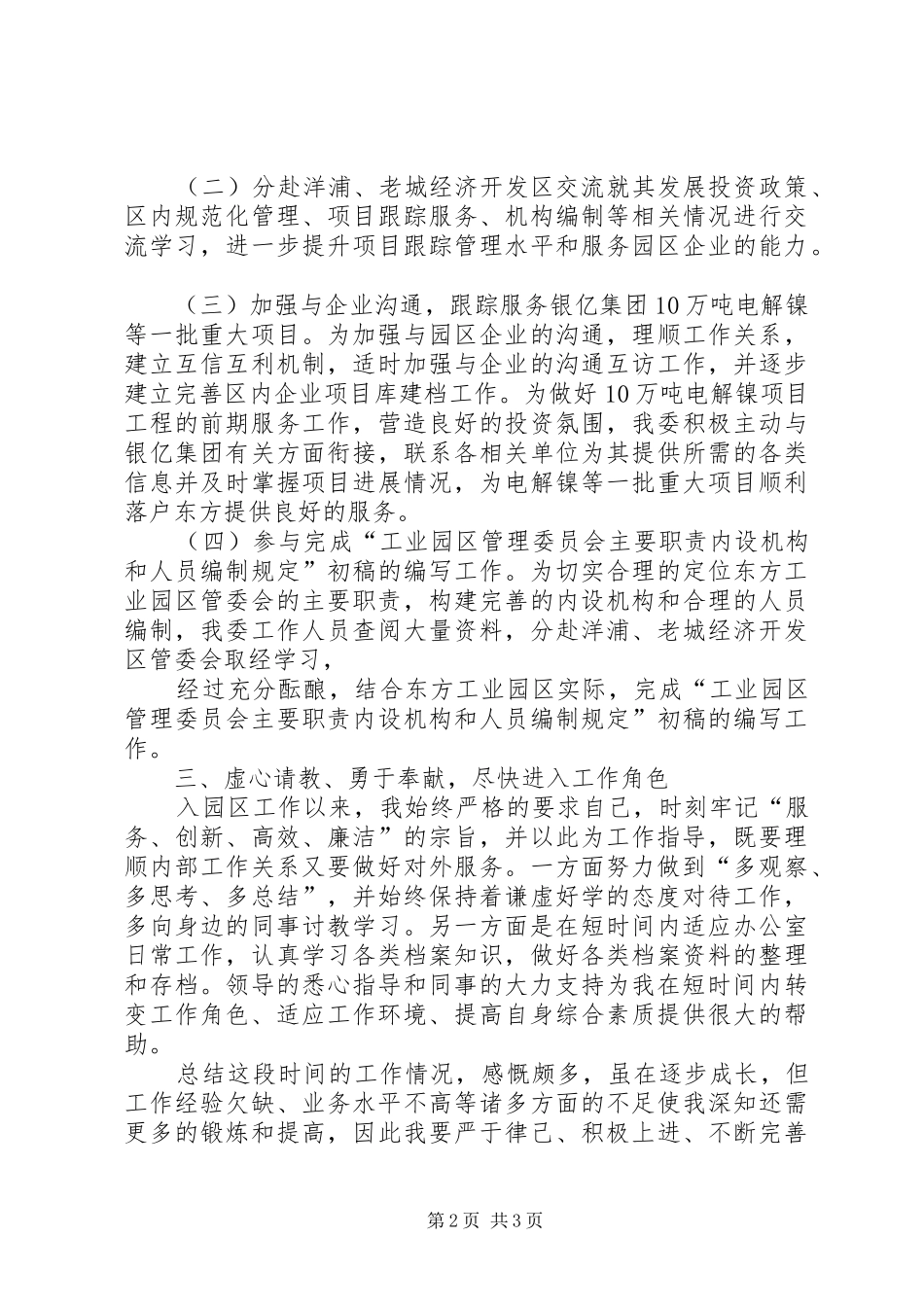 202X年度工业园区个人工作总结_第2页