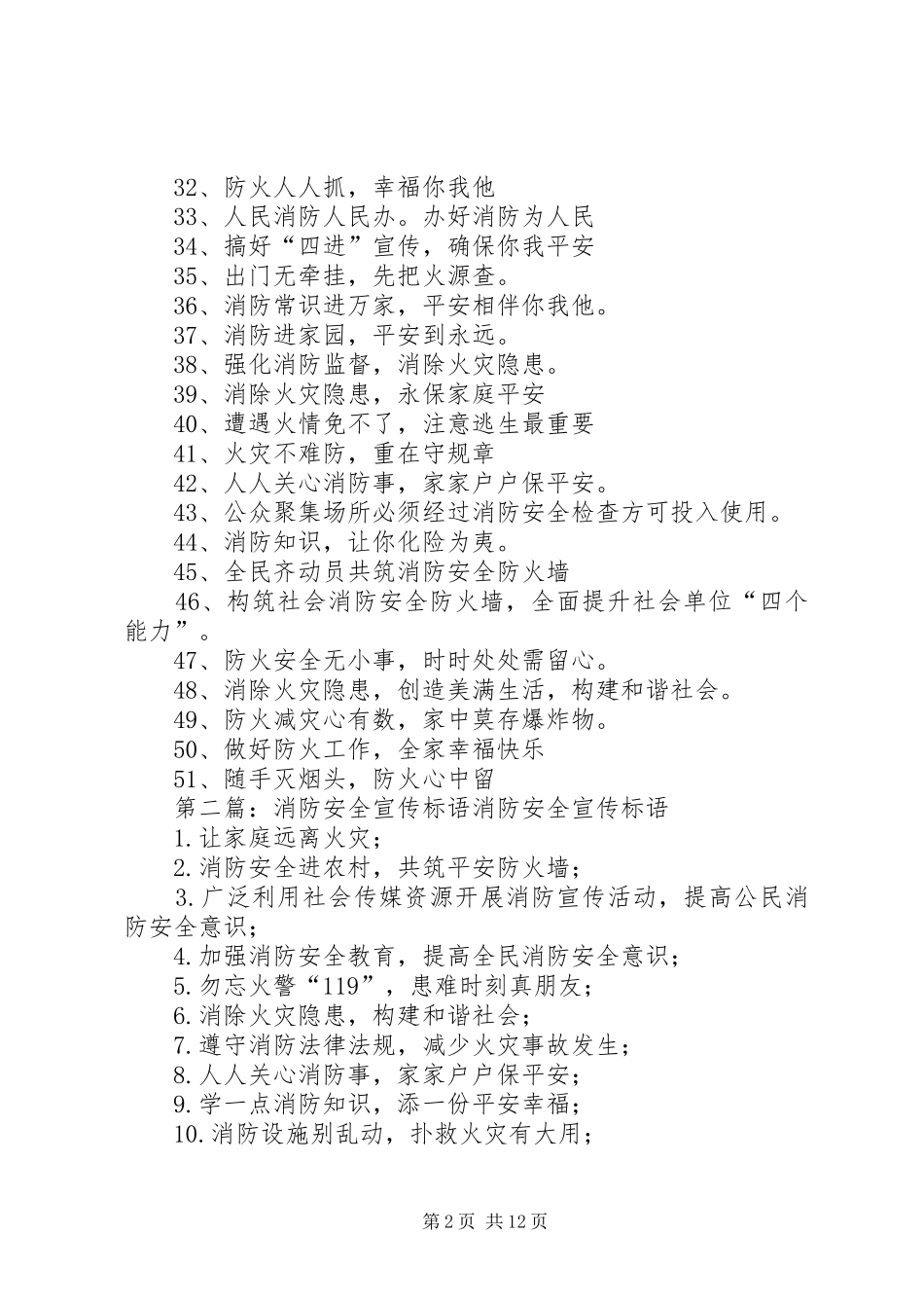XX年消防安全宣传标语[本站推荐]_第2页