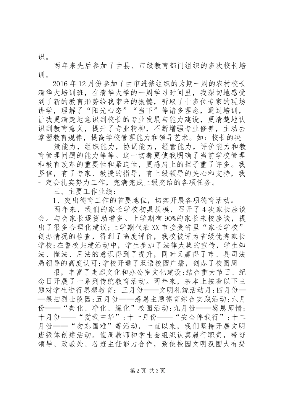 学校副校长三年工作总结 _第2页