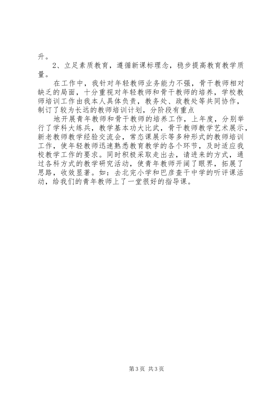 学校副校长三年工作总结 _第3页