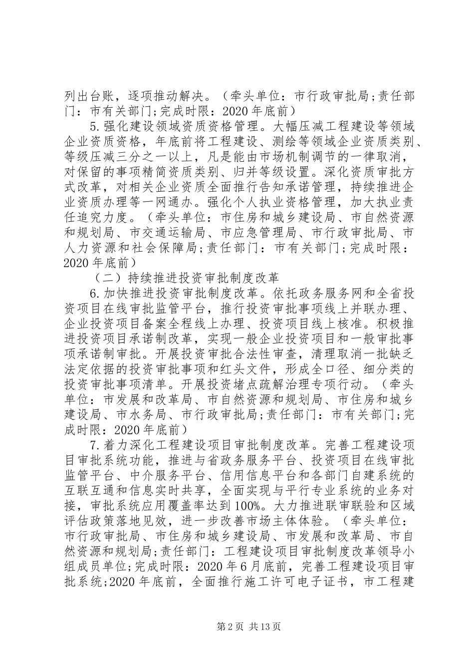 XX年深化放管服改革工作安排 (2)_第2页