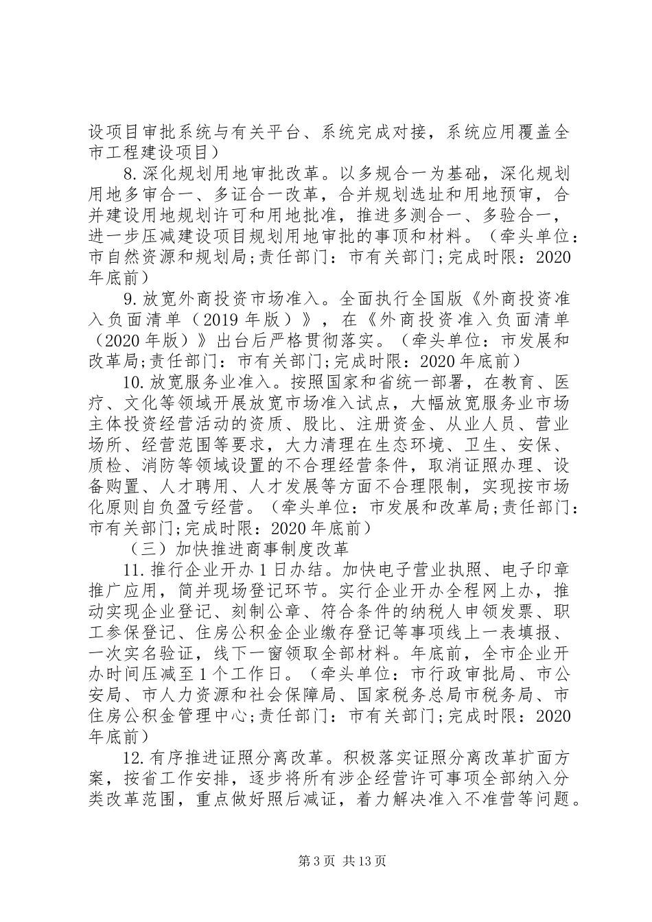 XX年深化放管服改革工作安排 (2)_第3页