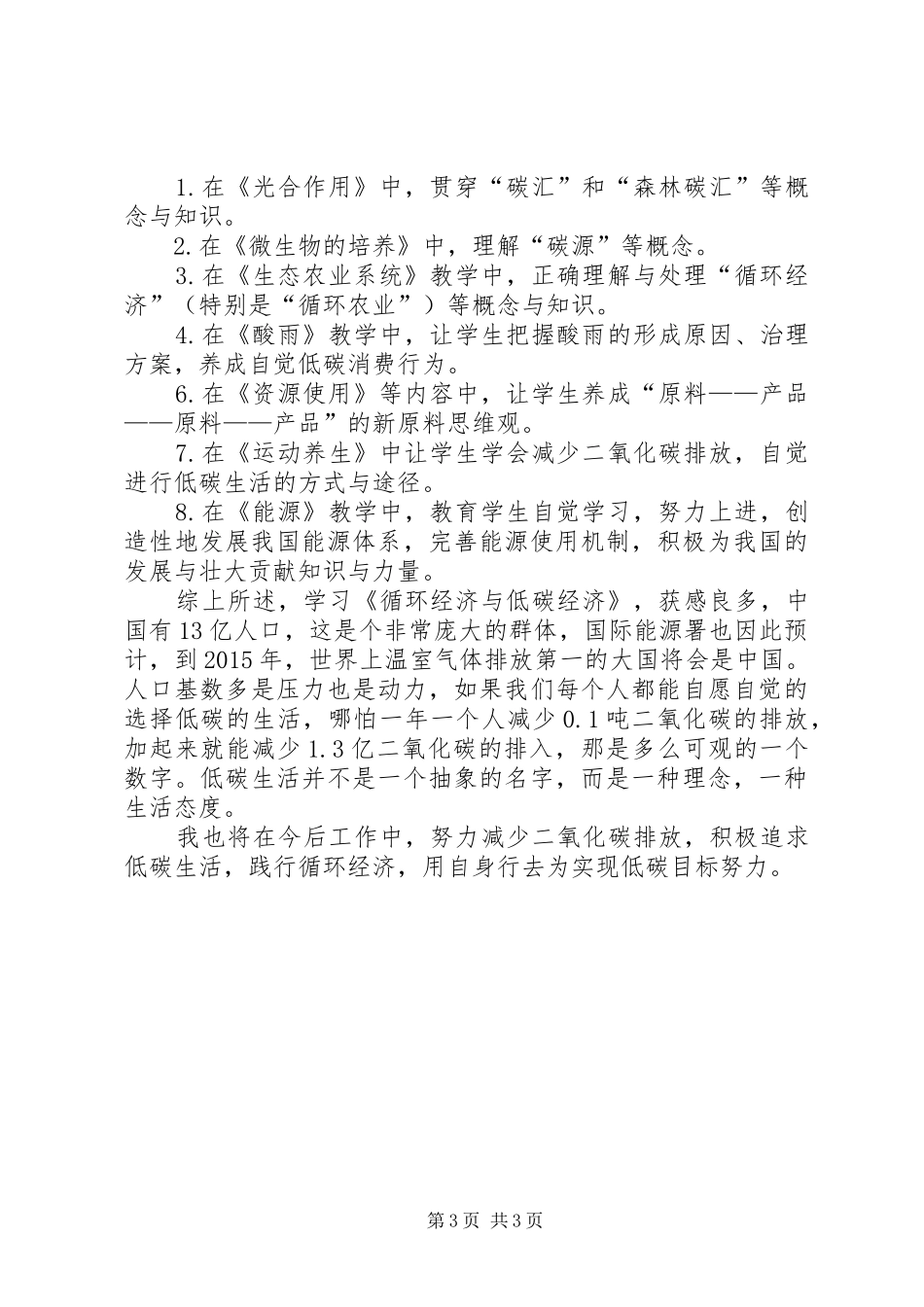 循环经济与低碳经济学习体会心得_第3页
