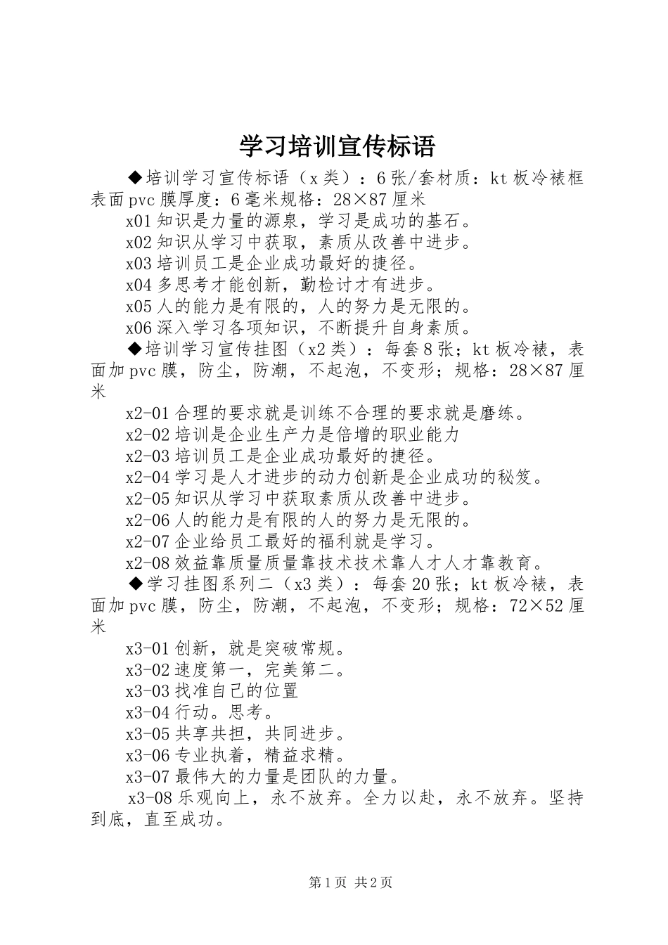 学习培训宣传标语_第1页