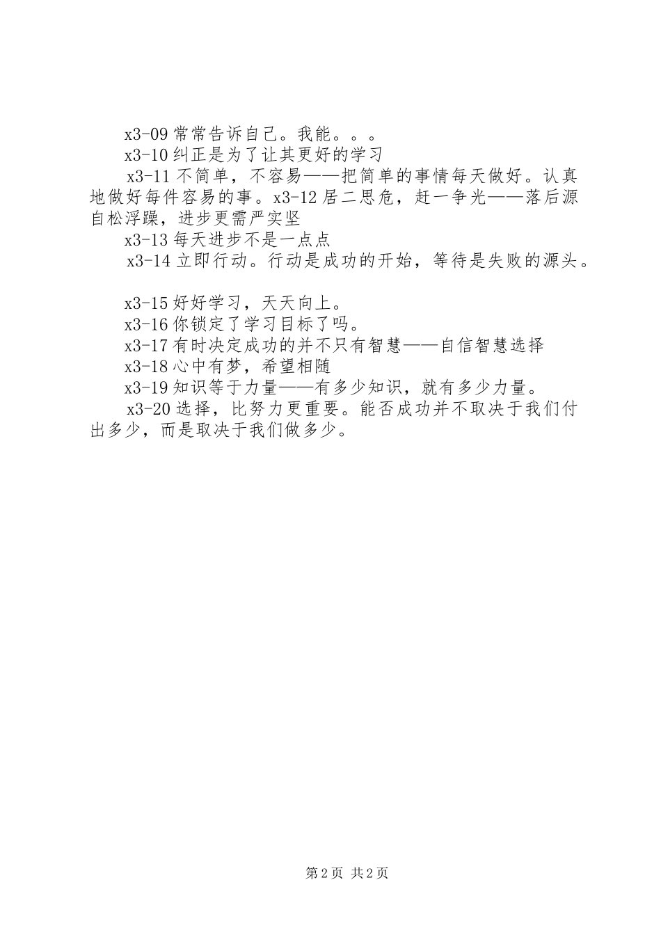 学习培训宣传标语_第2页
