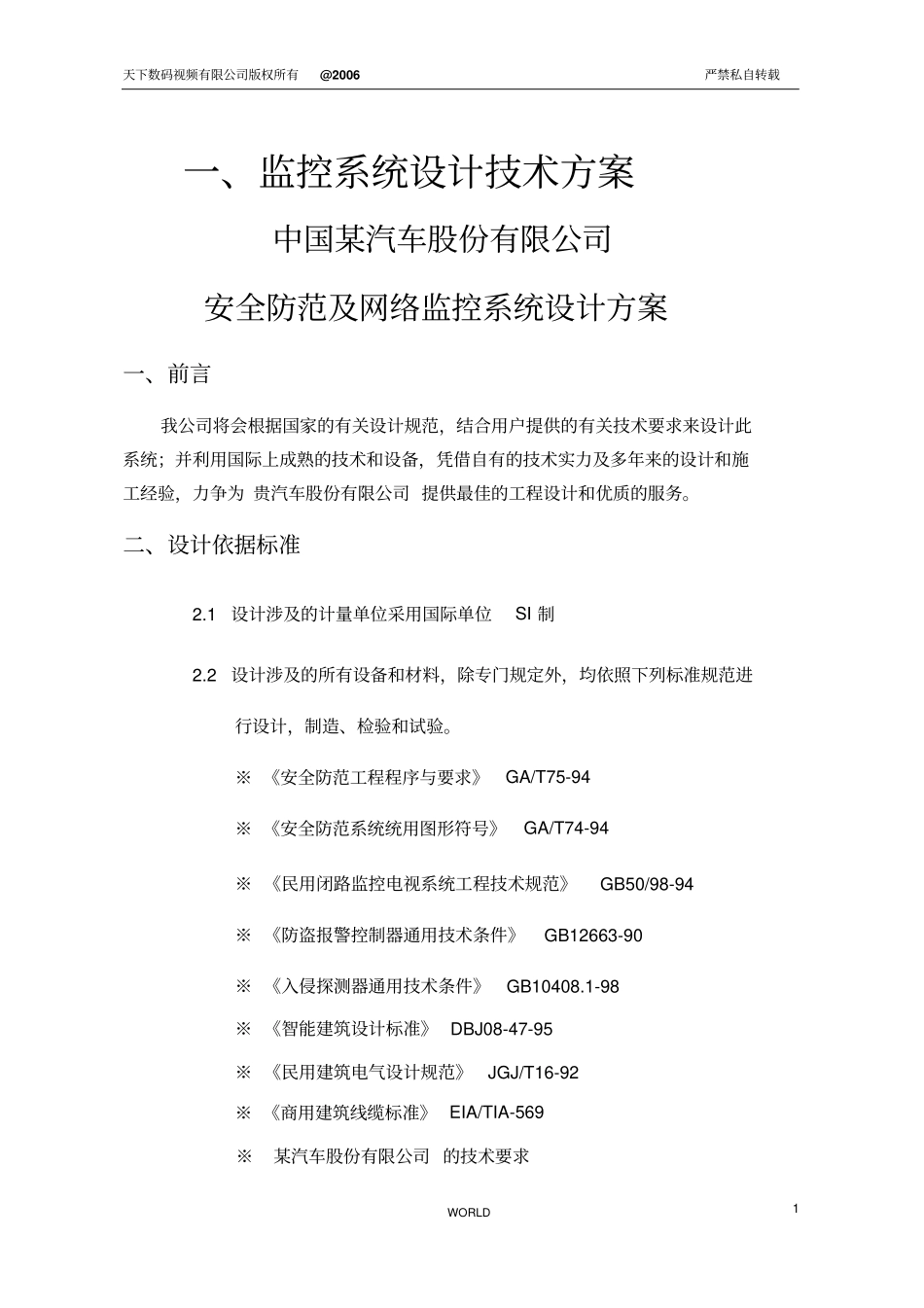 大型企业监控工程案例_第2页