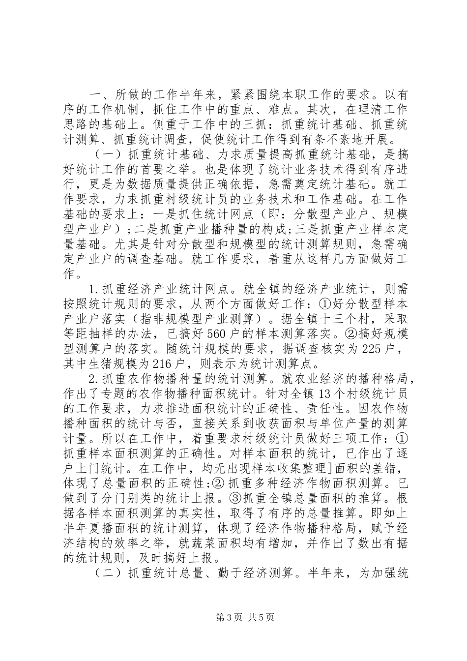 XX年乡镇统计工作总结 _第3页