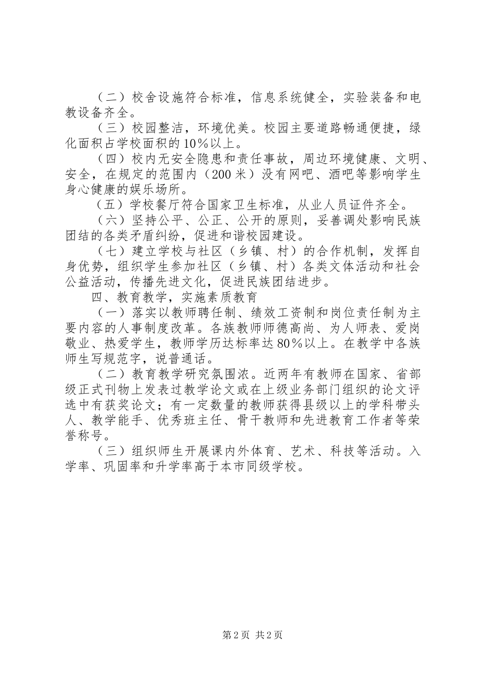 XX乡XX年民族团结进步示范创建工作总结 _第2页