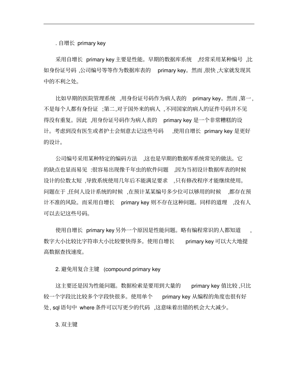 大型ERP等数据库系统常见的几种设计概要_第1页