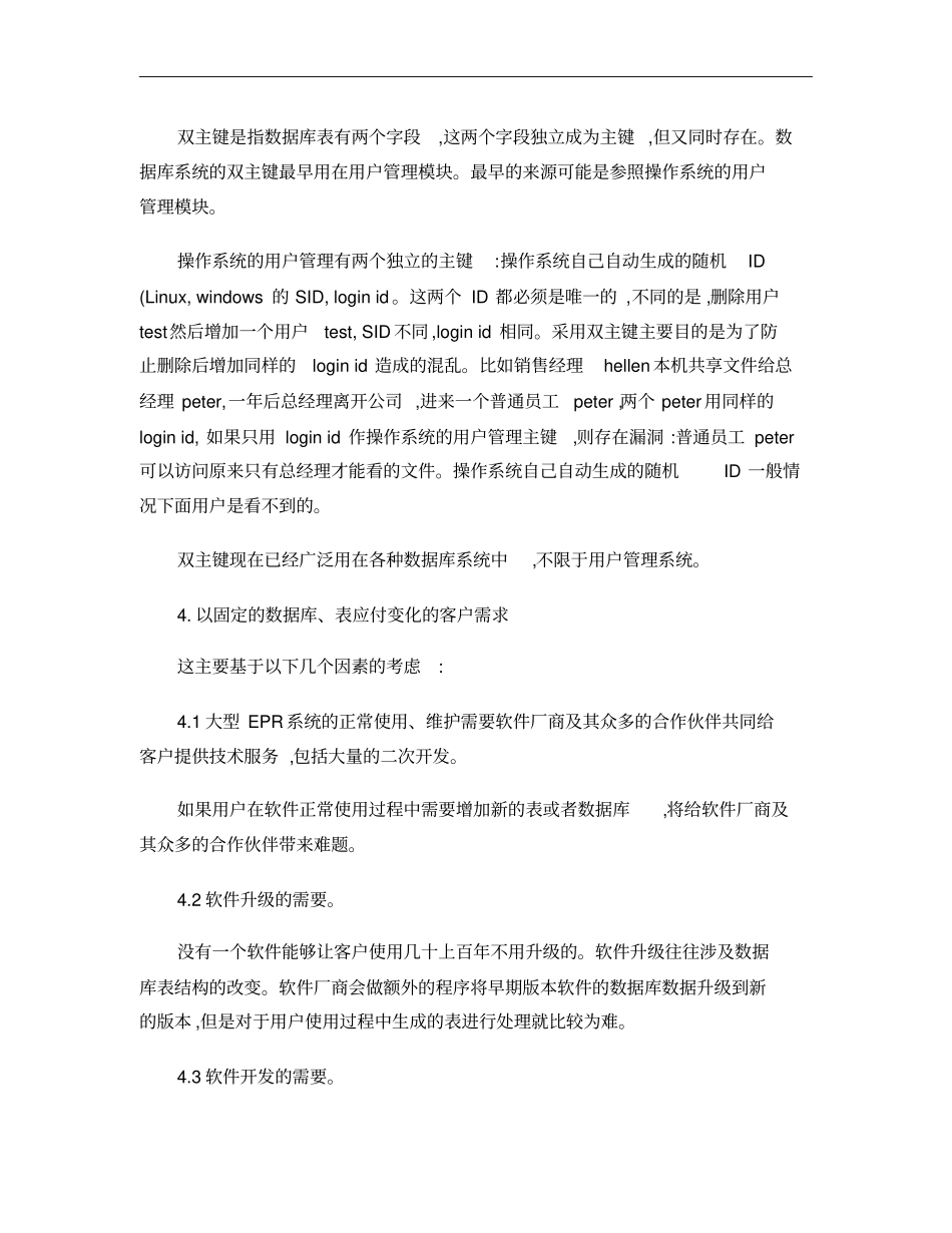 大型ERP等数据库系统常见的几种设计概要_第2页