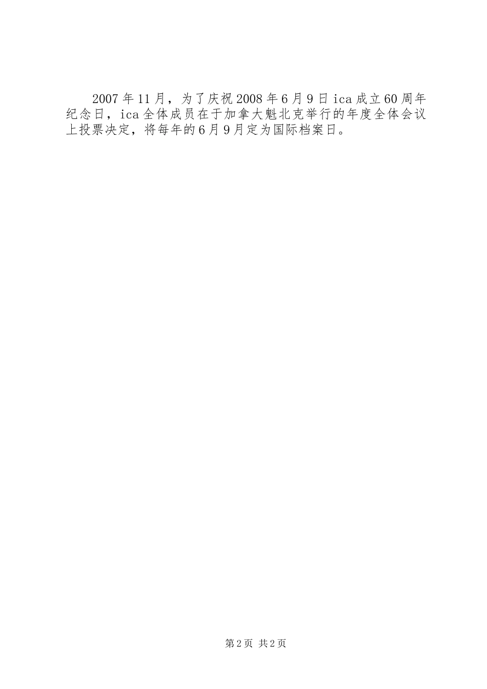 XX年国际档案日宣传标语_第2页